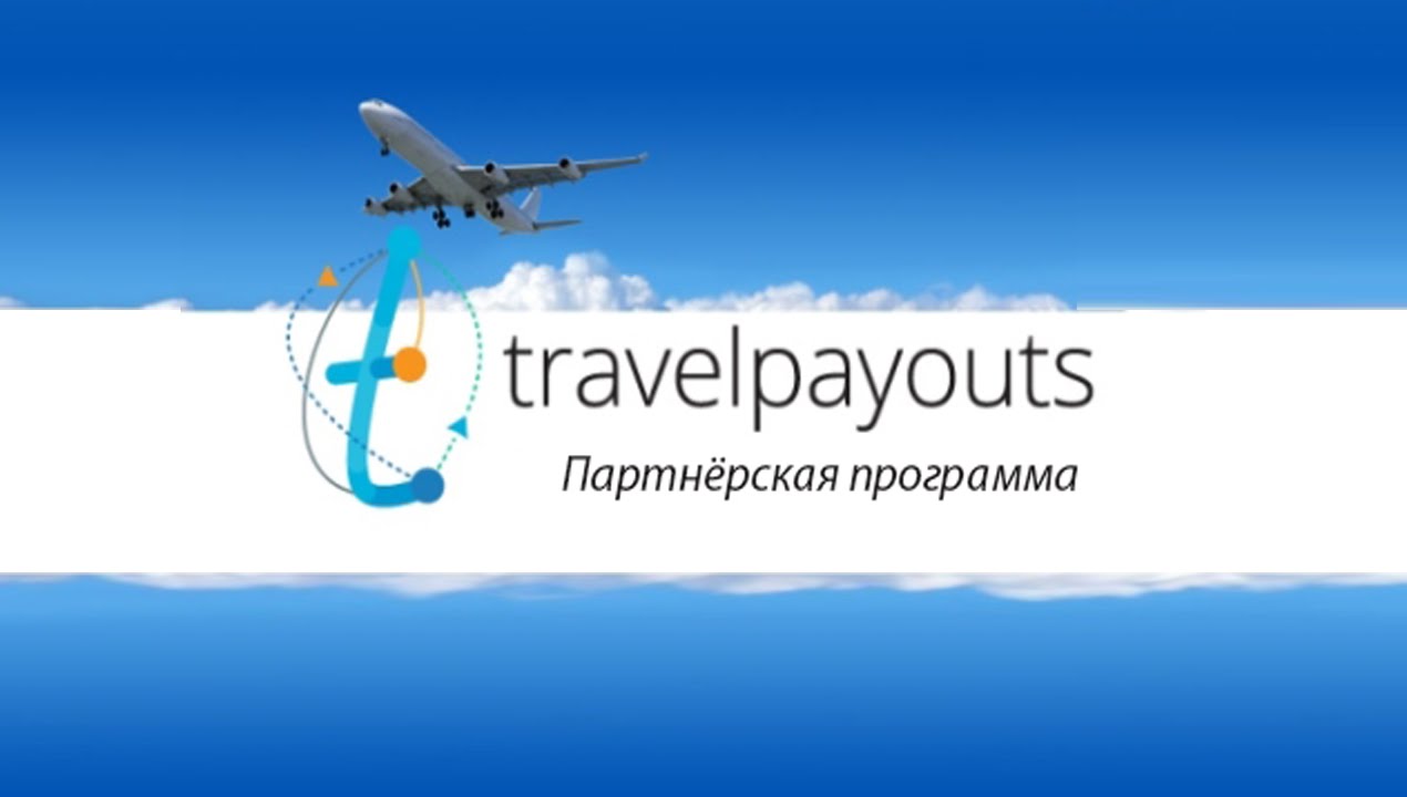 Travelpayouts affiliate program